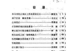 老图书–《青浦文史_第2期_纪念青浦解放40周年特辑_1》电子版合集