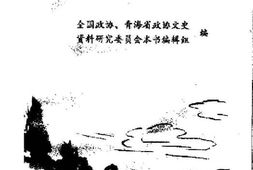 老图书–《青海三马》电子版合集