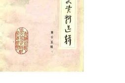 老图书–《青海文史资料_第15辑》电子版合集