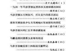老图书–《青海文史资料_第1辑》电子版合集