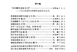 老图书–《青海文史资料选辑_第10-12辑合订本》电子版合集