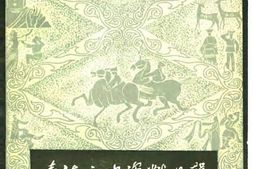 老图书–《青海文史资料选辑_第9辑》电子版合集