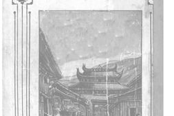 老图书–《青海西康一瞥》电子版合集