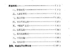 老图书–《青田文史资料_第3辑_陈诚专辑》电子版合集