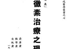 老图书–《青霉素治疗之现状》电子版合集