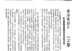 老期刊–《青青电影》(上海)1939-1940年合集 电子版