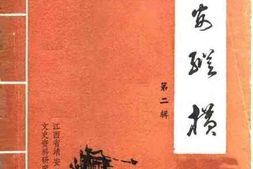 老图书–《靖安纵横_第2辑》电子版合集