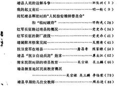 老图书–《靖州文史资料_第2辑》电子版合集