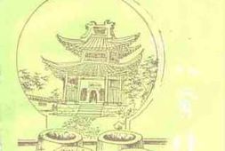 老图书–《靖江文史资料_第14辑》电子版合集