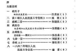 老图书–《靖江文史资料_第4辑_1842年靖江人民抗英资料专辑》电子版合集