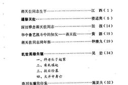 老图书–《靖江文史资料_第9辑》电子版合集
