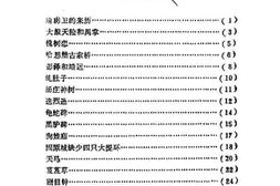 老图书–《靖远县文史资料选辑_第4辑_靖远民间故事传说专集》电子版合集