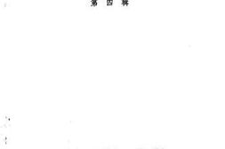 老图书–《静海文史资料_第4辑》电子版合集
