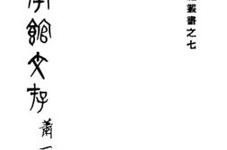 老图书–《非宇馆文存》电子版合集
