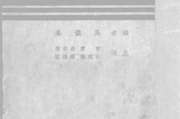 老图书–《非常时期之农民》电子版合集