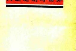 老图书–《非常时期之工人》电子版合集