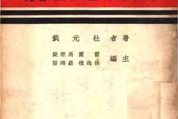 老图书–《非常时期之社会教育》电子版合集