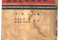 老图书–《非常时期之经济》电子版合集