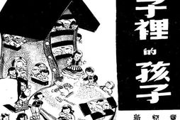 老图书–《鞋子里的孩子》电子版合集