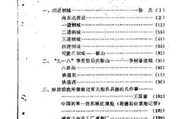 老图书–《鞍山文史资料选辑_第1辑》电子版合集