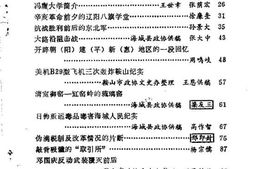 老图书–《鞍山文史资料选辑_第3辑》电子版合集