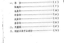 老图书–《鞍山文史资料选辑_第5辑_千山五大禅林》电子版合集