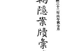 老图书–《鞠隐案牍汇存》电子版合集