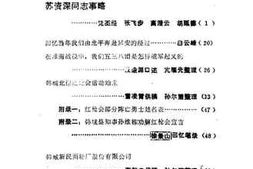 老图书–《韩城文史资料汇编_第4辑》电子版合集