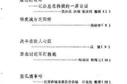 老图书–《韩城文史资料汇编_第6辑》电子版合集