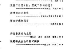 老图书–《韩城文史资料汇编_第7辑》电子版合集