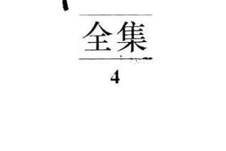 老图书–《韬奋全集_第4册》电子版合集