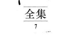 老图书–《韬奋全集_第7册》电子版合集