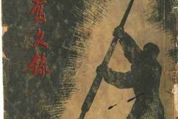 老图书–《韬奋文录》电子版合集