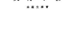 老图书–《音注柳子厚文》电子版合集