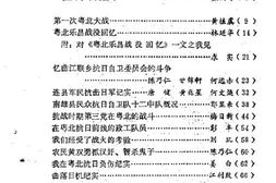 老图书–《韶关文史资料_第10辑_纪念“七七”芦沟桥事变五十周年专辑》电子版合集