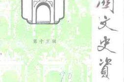 老图书–《韶关文史资料_第15辑》电子版合集