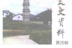 老图书–《韶关文史资料_第25辑》电子版合集
