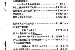 老图书–《韶关文史资料_第6辑》电子版合集