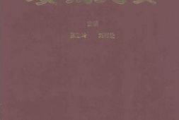 老图书–《项城儿女》电子版合集
