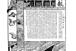 老报纸–《顺天时报》北京1915-1930年影印版 电子版