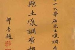 老图书–《顺德县土壤调查报告书》电子版合集