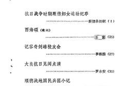 老图书–《顺德文史_第17期》电子版合集