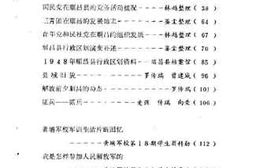 老图书–《顺昌文史资料_第5辑》电子版合集