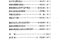 老图书–《顺昌文史资料_第6辑》电子版合集