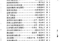老图书–《顺昌文史资料_第7辑_洋口专辑》电子版合集