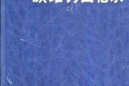 老图书–《顾维钧回忆录_第3分册》电子版合集