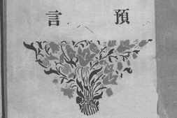 老图书–《预言》电子版合集