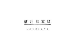 老图书–《领事裁判权》电子版合集