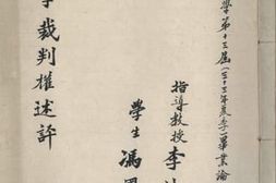 老图书–《领事裁判权述评》电子版合集