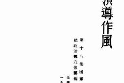 老图书–《领导作风》电子版合集